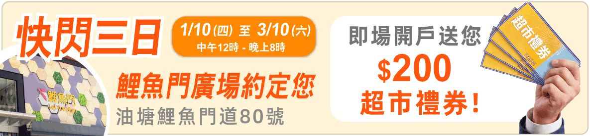 快閃優惠